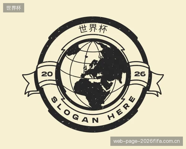 解读世界杯部门
